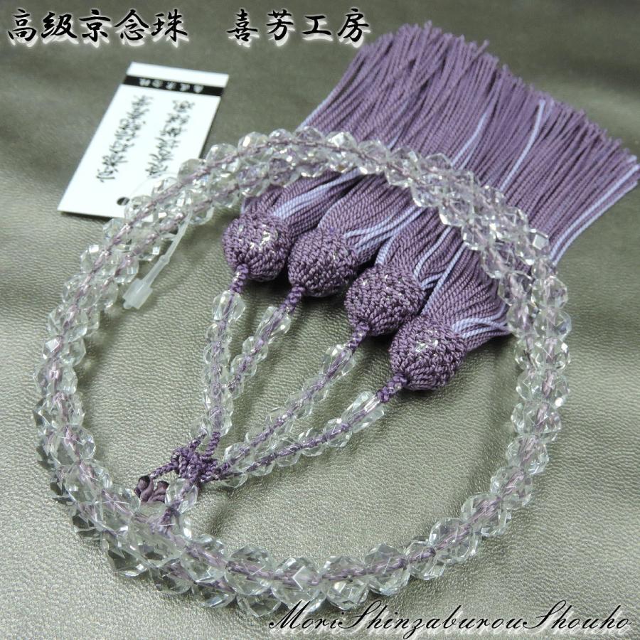 数珠 女性用 水晶 切子 高級京念珠「喜芳工房」 本水晶切子二輪念珠 