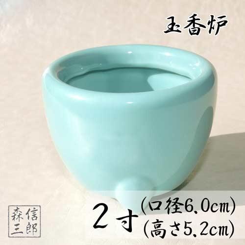 香炉 【浄土真宗本願寺派 西本願寺専用 お西】玉香炉 青磁香炉 2 香炉 【浄土真宗本願寺派 西本願寺専用 お西】玉香炉 青磁香炉 2