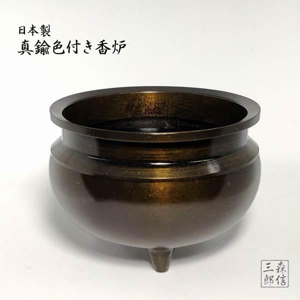 香炉 日本製 仏具【真鍮製 3.5寸 色付 机上香炉 黒光色 京色】3.5寸