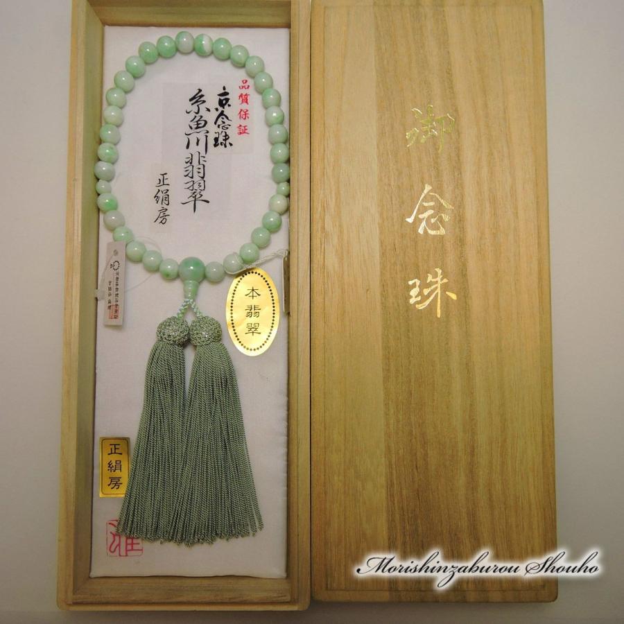 数珠 <限定品> 高級京念珠 糸魚川本翡翠 正絹房 女性用 京念珠 数珠 <限定品> 高級京念珠 糸魚川本翡翠 正絹房 女性用 京念珠