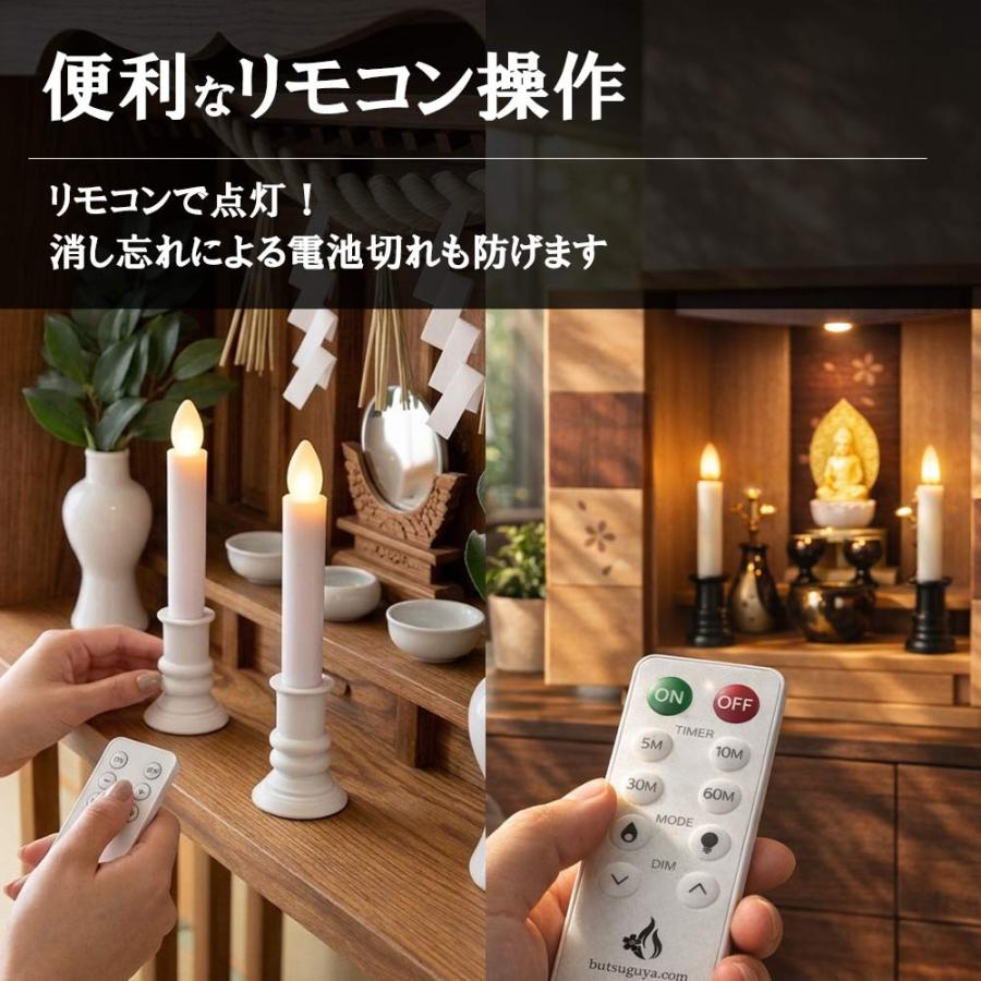 森信三郎商舗 LEDロウソク リモコン式 神棚 神前 神具 仏壇 仏具 高齢