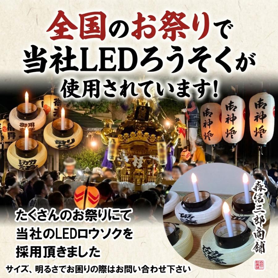 森信三郎商舗 LEDロウソク 仏壇用 仏前ろうそく 火を使わない 煙の出