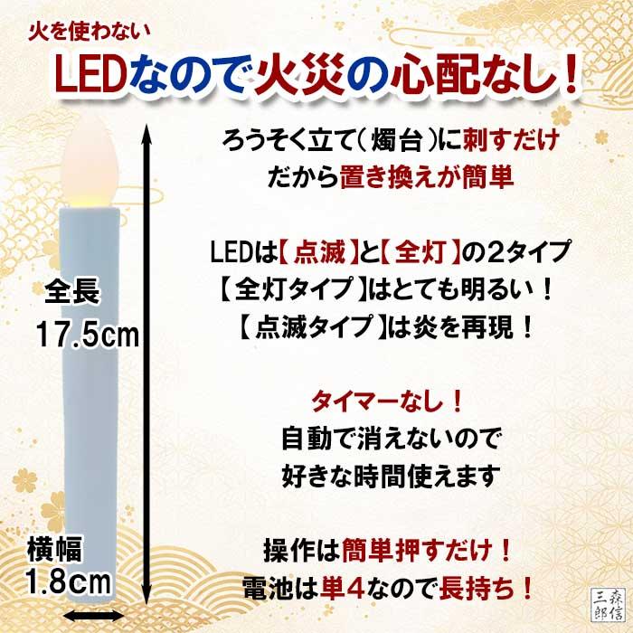 森信三郎商舗 LEDロウソク 仏壇用 仏前ろうそく 火を使わない 煙の出