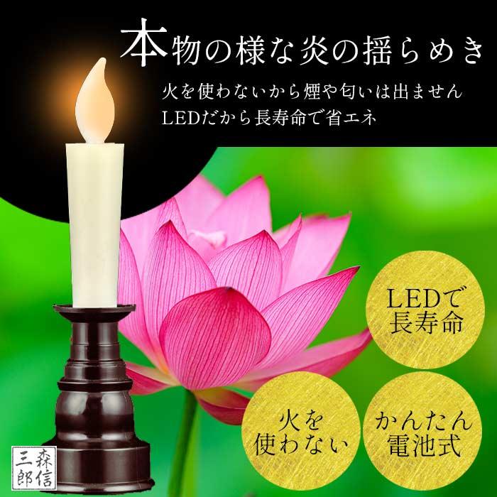 森信三郎商舗 LEDロウソク 仏壇用 仏前ろうそく 電池式で火を使わない