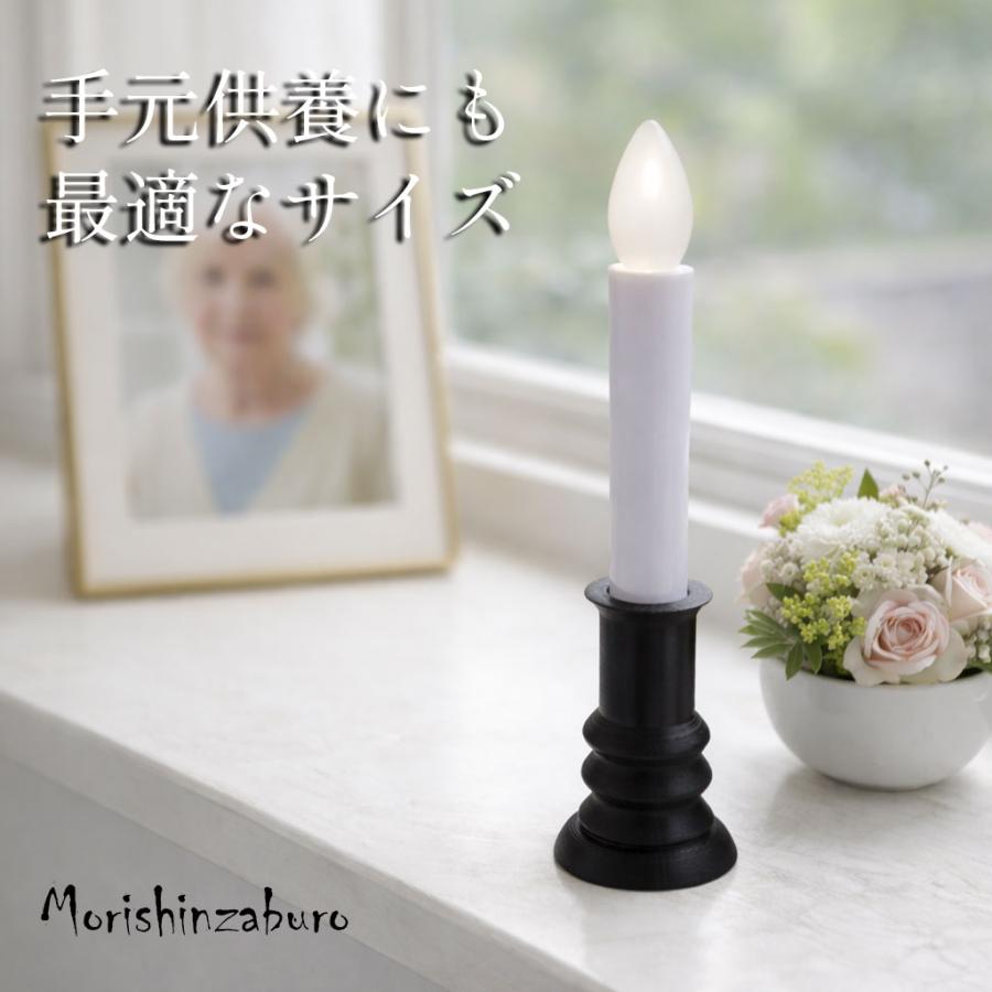 森信三郎商舗 LEDロウソク 仏壇用 仏前ろうそく 火を使わない 安心
