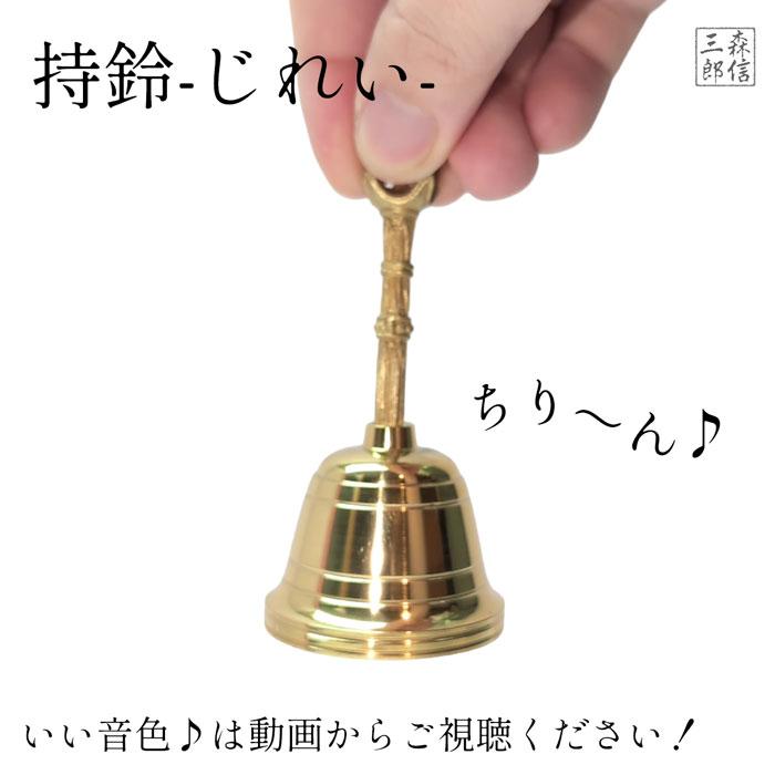 森信三郎商舗 密教法具 寺院用仏具 持鈴 じれい 金剛鈴 小型 (高 森信三郎商舗 密教法具 寺院用仏具 持鈴 じれい 金剛鈴 小型 (高