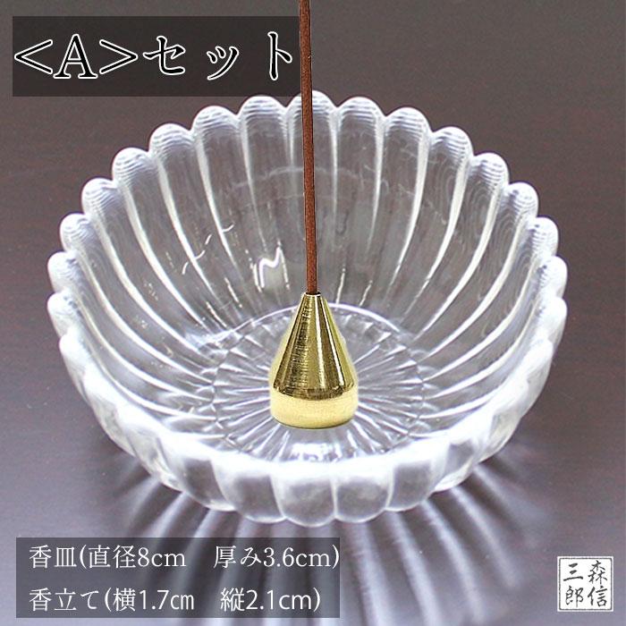 森信三郎商舗 香炉 ガラス香炉 (三具足 火立て 花立 線香立て モダン