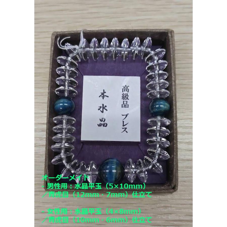 森信三郎商舗 オーダーメイドブレスレット：水晶平玉（5×10mm）／青虎