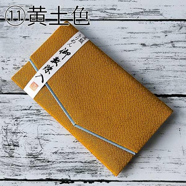 森信三郎商舗 数珠袋 日本製 京都 ちりめん ハードタイプ 男女兼用12色