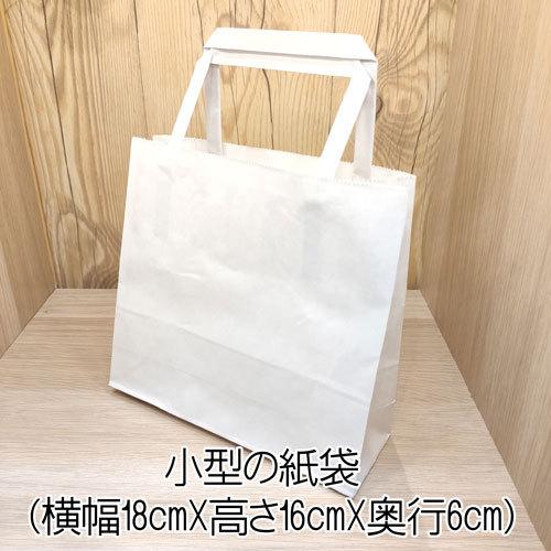 小型の紙袋 （横幅18cmX高さ16cmX奥行6cm）ありがとう線香にピッタリ