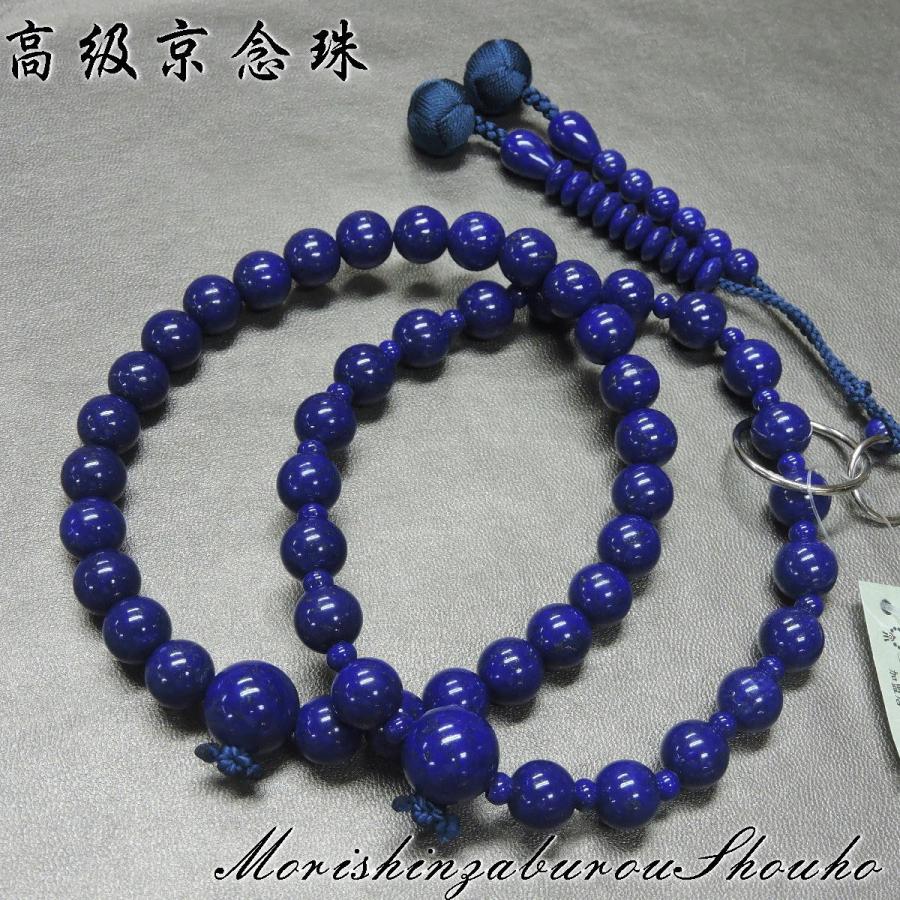 高級京念珠 ラピス三万浄土宗念珠<限定品> 男性用念珠 本銀輪 高級京念珠 ラピス三万浄土宗念珠<限定品> 男性用念珠 本銀輪