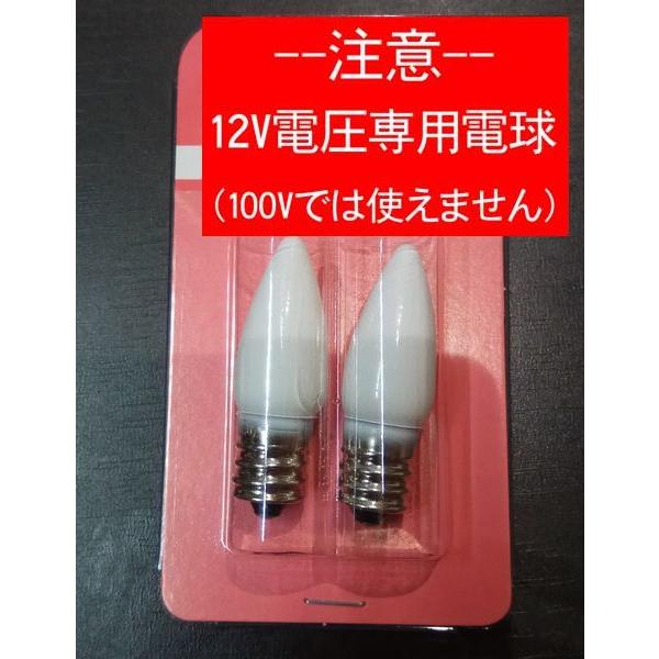 オアシスライト用電球 『ローソク球』 2個入り 12Ｖ 2Ｗ (仏壇用電球 ロウソク球 蝋燭球)｜butsuguya｜02