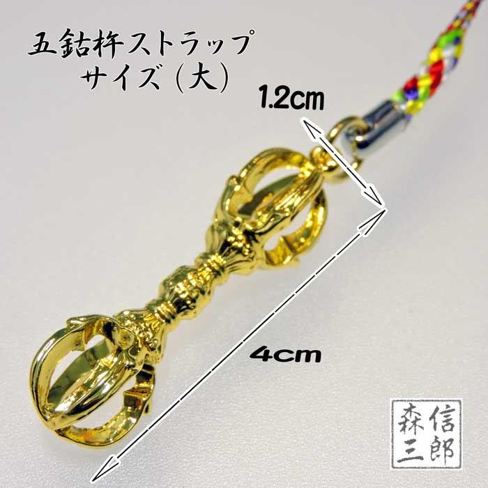 メール便OK!】五鈷杵ストラップ(大) 金剛杵 五色紐 根付 密教用具 (ごこしょ スマホ 仏具 法具 金剛杵 お守り 御守 魔除け 弘法大師 空海) :strap0008:京都の数珠専門店・森信三郎商舗 - 通販 - Yahoo!ショッピング メール便OK!】五鈷杵ストラップ(大) 金剛杵 五色紐 根付 密教用具 (ごこしょ スマホ 仏具 法具 金剛杵 お守り 御守 魔除け 弘法大師 空海) :strap0008:京都の数珠専門店・森信三郎商舗 - 通販 - Yahoo!ショッピング