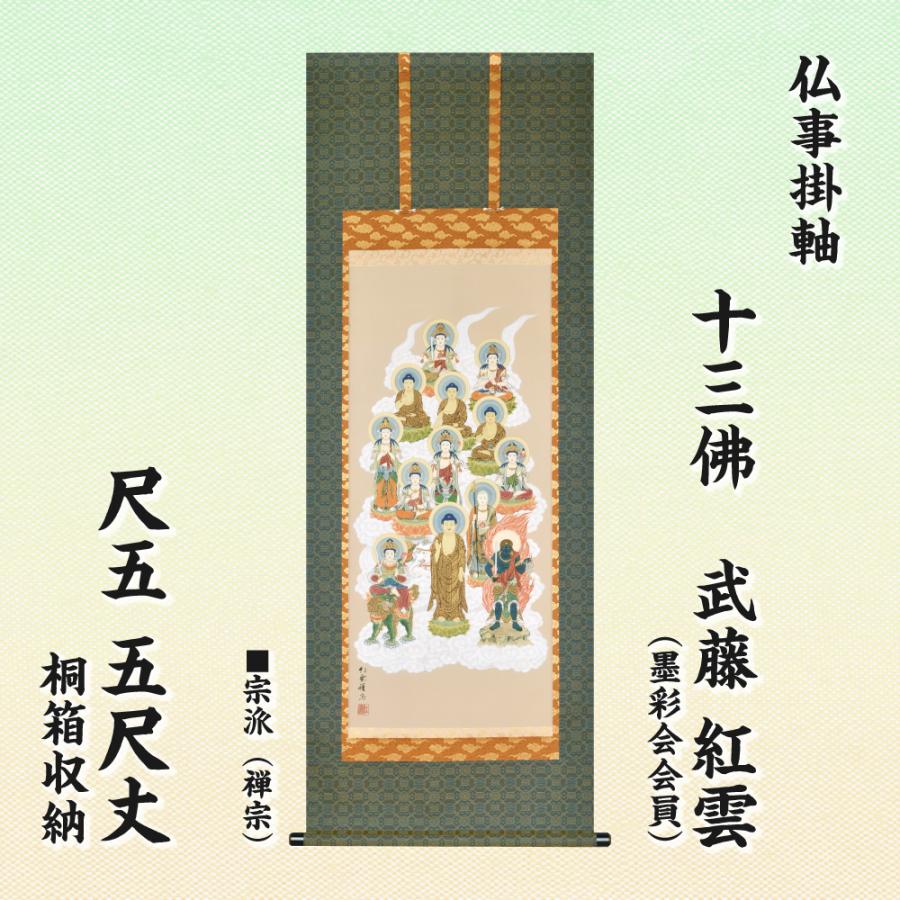 永観堂」第86代管長直筆の掛け軸「南無阿弥陀仏」・桐箱・風鎮付き