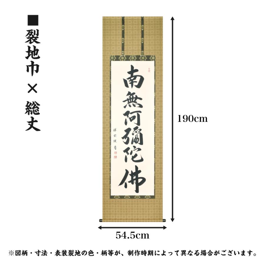 K126 松波祥堂 「六字名号」 掛軸 書 紙本 肉筆 共箱 仏事掛軸 尺五立 六字名号 松波祥堂 現代書家 桐箱収納 浄土宗 浄土