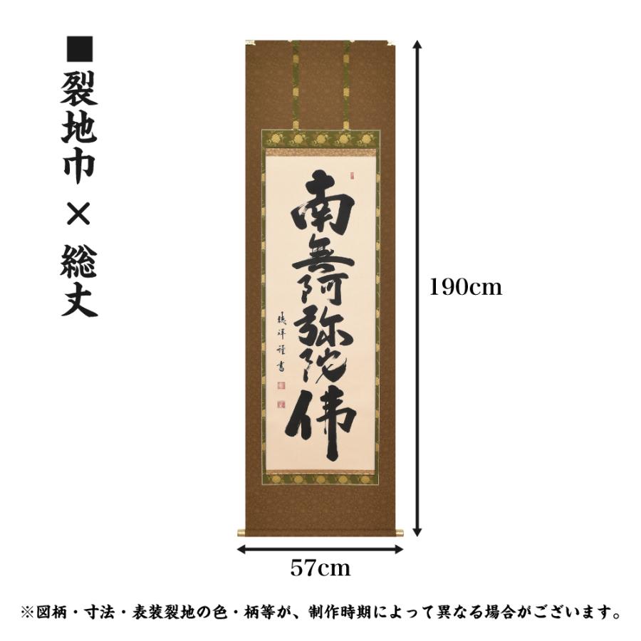 仏心】前田静波作 掛け軸 桐箱 【公式通販】
