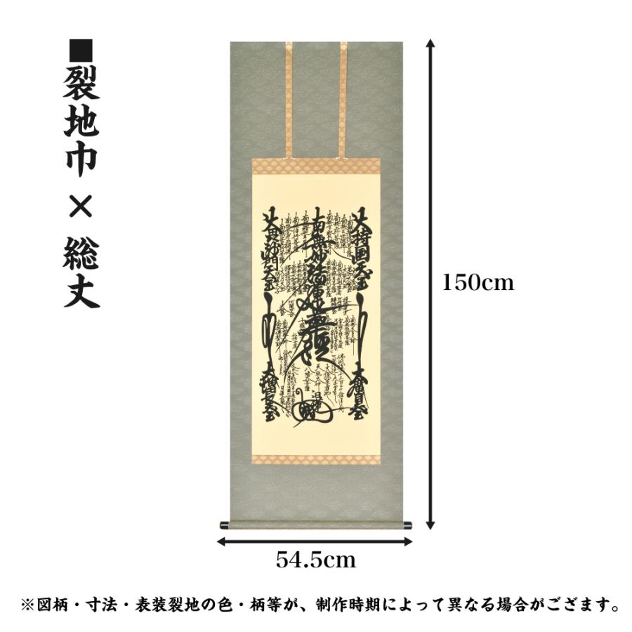 南無妙法蓮華経（日蓮名号 日蓮宗（尺五アンドン）あ057！ 日蓮曼陀羅 日蓮