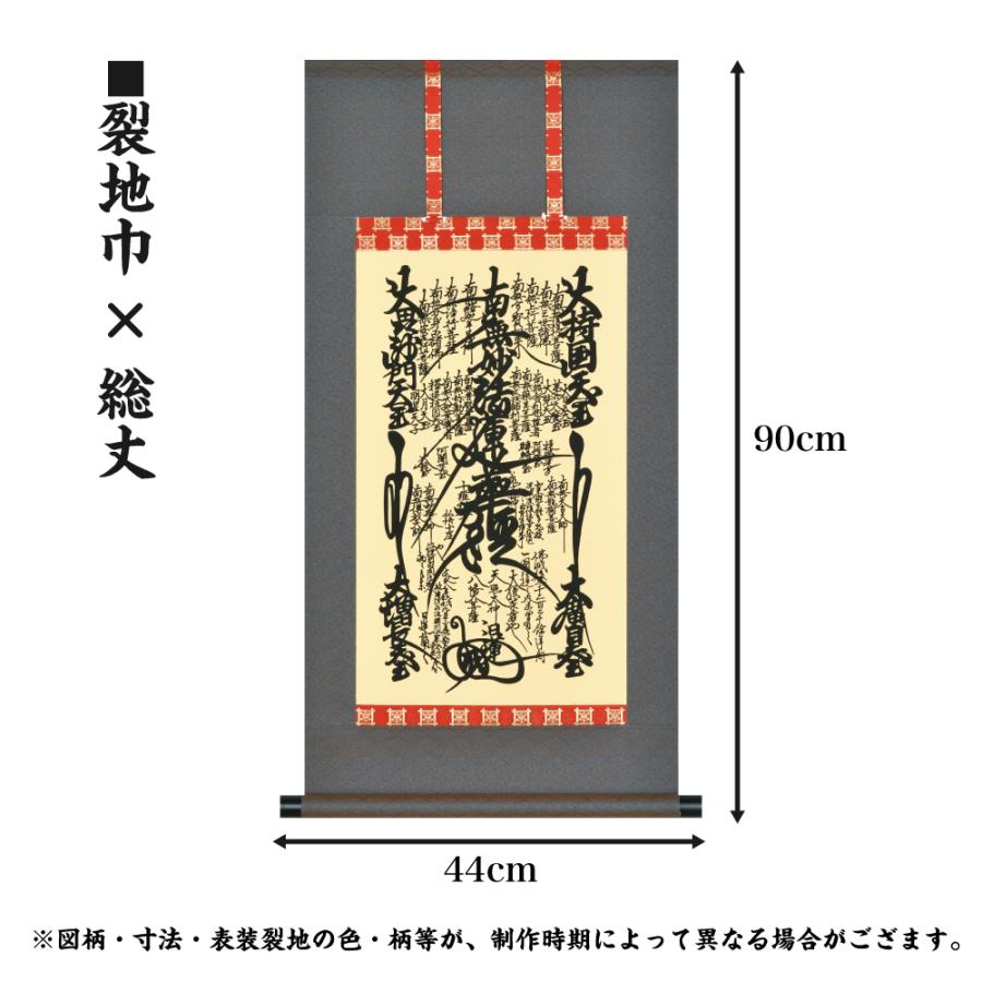 仏事掛軸 後飾り 祭壇用掛軸 日蓮曼陀羅 特殊工芸作品 化粧箱収納