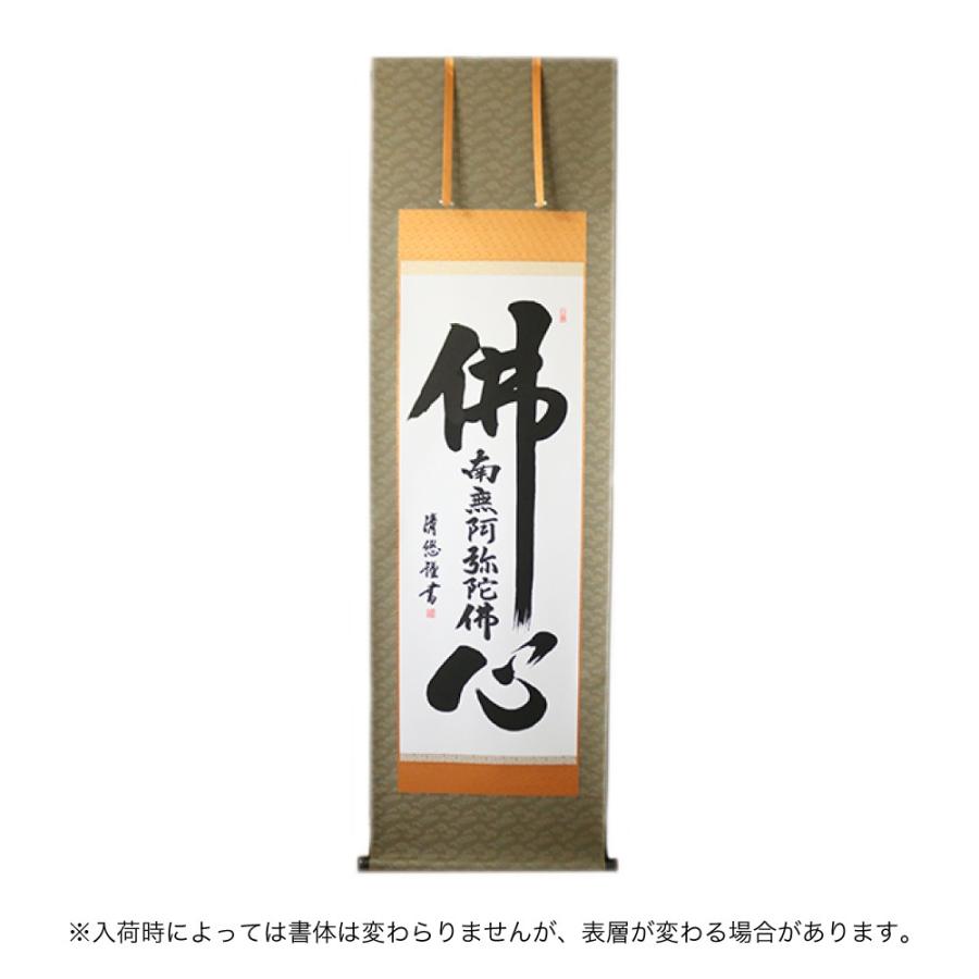 【真作】貴堂/佛心/仏事掛/掛軸/名家伝来/Y-149M 仏事掛軸 尺五 仏心名号 吉田清悠 掛け軸 掛軸 : 仏事用品ショップ
