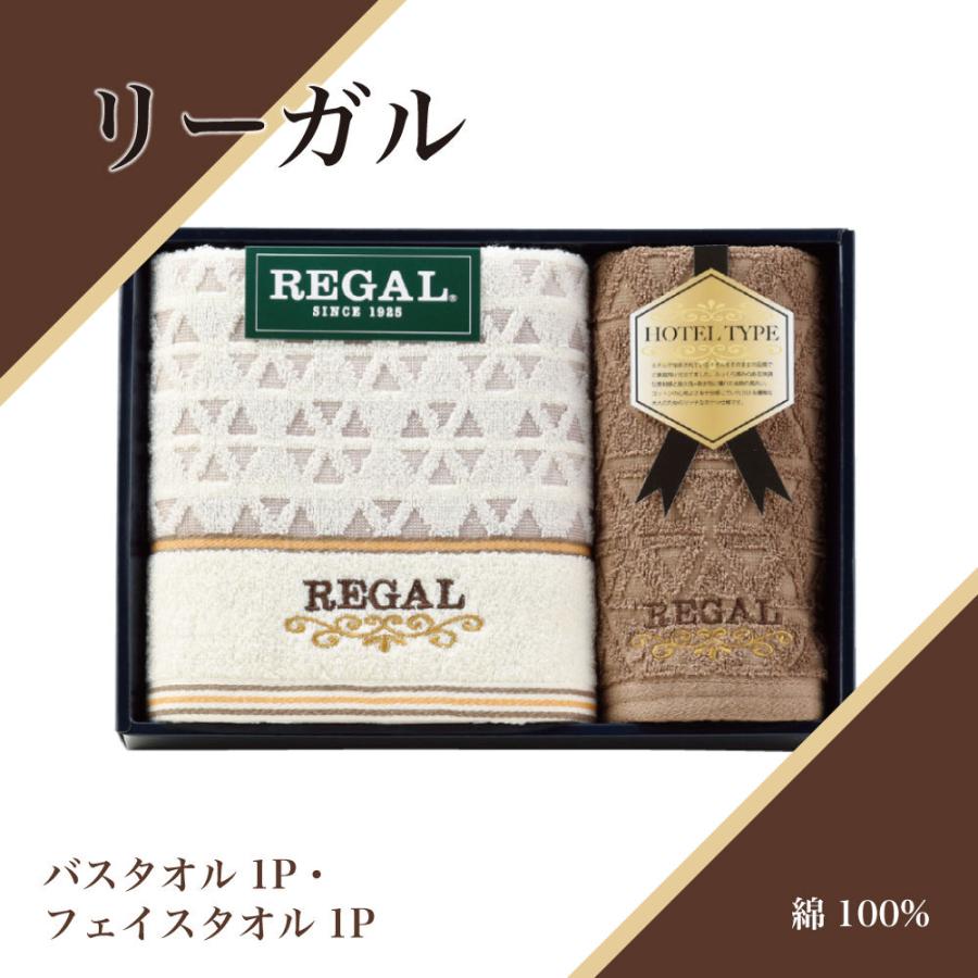 リーガル ブラウニー ホテルタイプ タオルギフト バスタオル 1枚