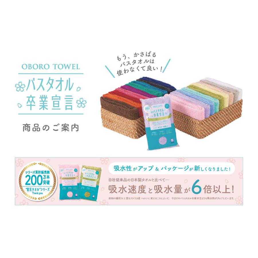 バスタオル 卒業宣言 タオル ロングフェイスタオル 単品 1枚 軽量感 吸水性 おぼろタオル 日本製 18色