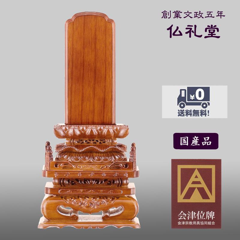 本欅位牌 本欅切高欄5.0号〜6.0号 国内産会津本欅無垢位牌 送料 本欅位牌 本欅切高欄5.0号〜6.0号 国内産会津本欅無垢位牌 送料