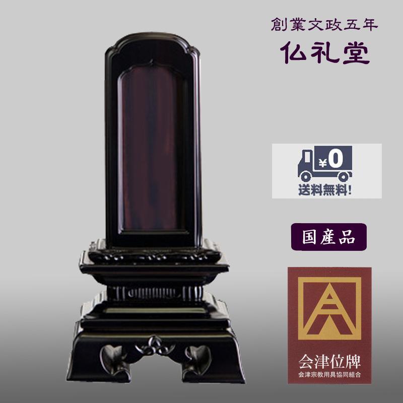 回出位牌 繰出位牌 国内産会津唐木位牌 黒檀無垢 回出勝美 黒檀4.0号　送料無料 高品質唐木 シンプルフォルム メーカーの職人さんによる文字入れ(別料金)