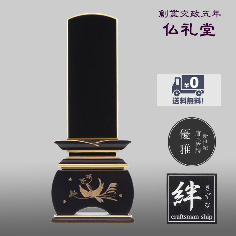 唐木位牌 優雅鳳凰やまと黒檀3.0寸〜5.0寸 加賀蒔絵新世紀位牌 モダン 送料無料 上品な仕上がり シンプルなフォルム メーカーの職人さんによる文字入れ(別料金)