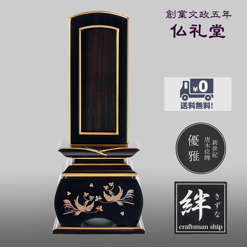 新世紀位牌 モダン回出位牌 繰出位牌 加賀蒔絵唐木位牌 優雅鳳凰おしどり 黒檀回出3.5寸〜5.0寸 送料無料 高品質 メーカーの職人さんによる文字入れ(別料金)