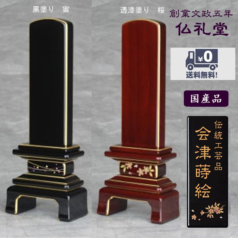 蒔絵モダン位牌 四季彩3.5号〜5.0号 国内産会津塗モダン位牌 純金蒔粉 