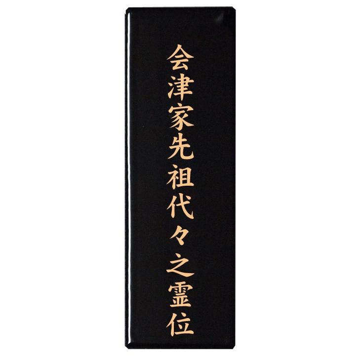 2655 未使用 仏具 位牌 表裏文字入れ料込 木製 高さ15.5cm 幅10cm 奥行4cm 102ｇ 愛知県岡崎市 直接引取可　エビス 全宗派 銘木位牌 | 欅 切高欄 5〜6寸 - 仏壇仏具なら【ひるた仏具店