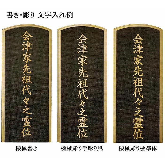 位牌文字入れ 1家名分 回出位牌黒塗唐木等差板用 ＊文字入れのみです