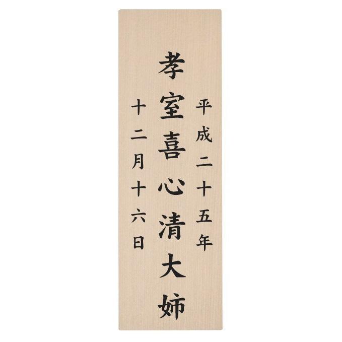2656 未使用 仏具 位牌 表裏文字入れ料込 木製 高さ8.3cm 幅9cm 奥行4.1cm 108ｇ 愛知県岡崎市 直接引取可　エビス 無垢の位牌 SUQQUE ウォールナット | お位牌の通販 | インテリア仏壇