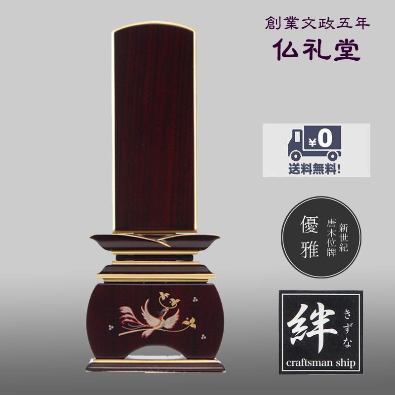 唐木位牌 優雅鳳凰なでしこ紫檀3.0寸〜5.0寸 加賀蒔絵新世紀位牌 モダン 送料無料 上品な仕上り シンプルなフォルム メーカーの職人さんによる文字入れ(別料金)