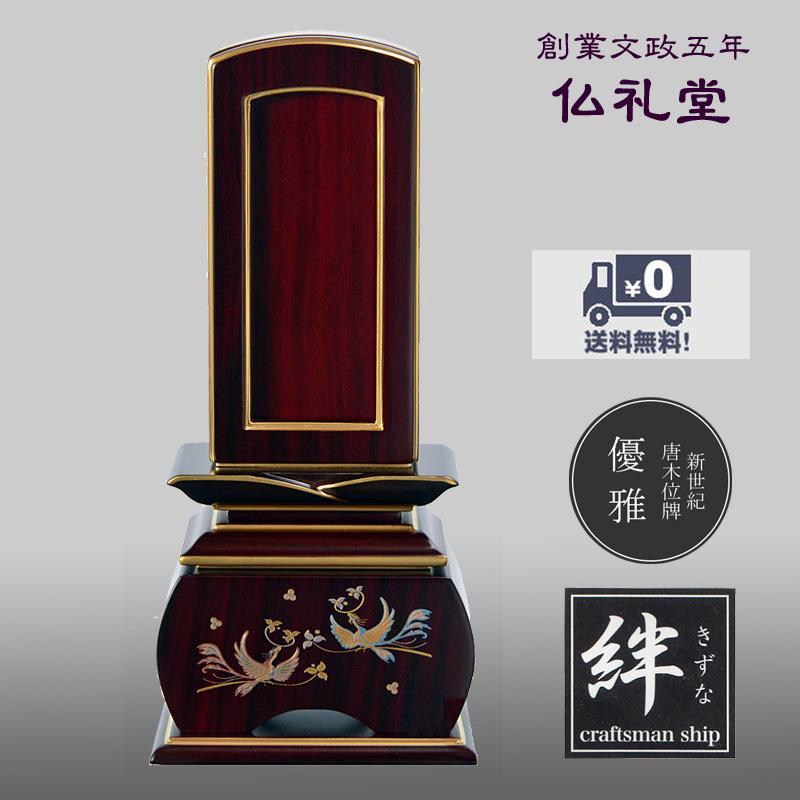 新世紀位牌 モダン回出位牌 繰出位牌 加賀蒔絵唐木位牌 優雅鳳凰おしどり 紫檀回出3.5寸〜5.0寸 送料無料 高品質 メーカーの職人さんによる文字入れ(別料金)