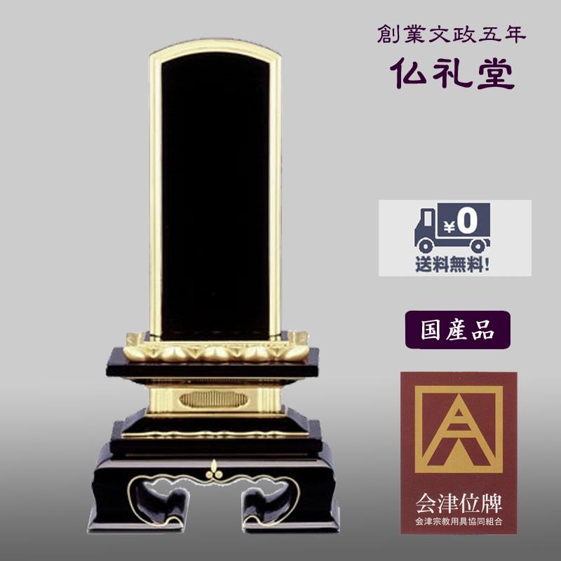 上塗位牌 上塗蓮華付春日3.0号〜6.0号 国内産会津塗位牌 本漆純金蒔粉 送料無料 高品質 精製漆 上品な仕上り 伝統型 メーカーの職人さんによる文字入れ(別料金)
