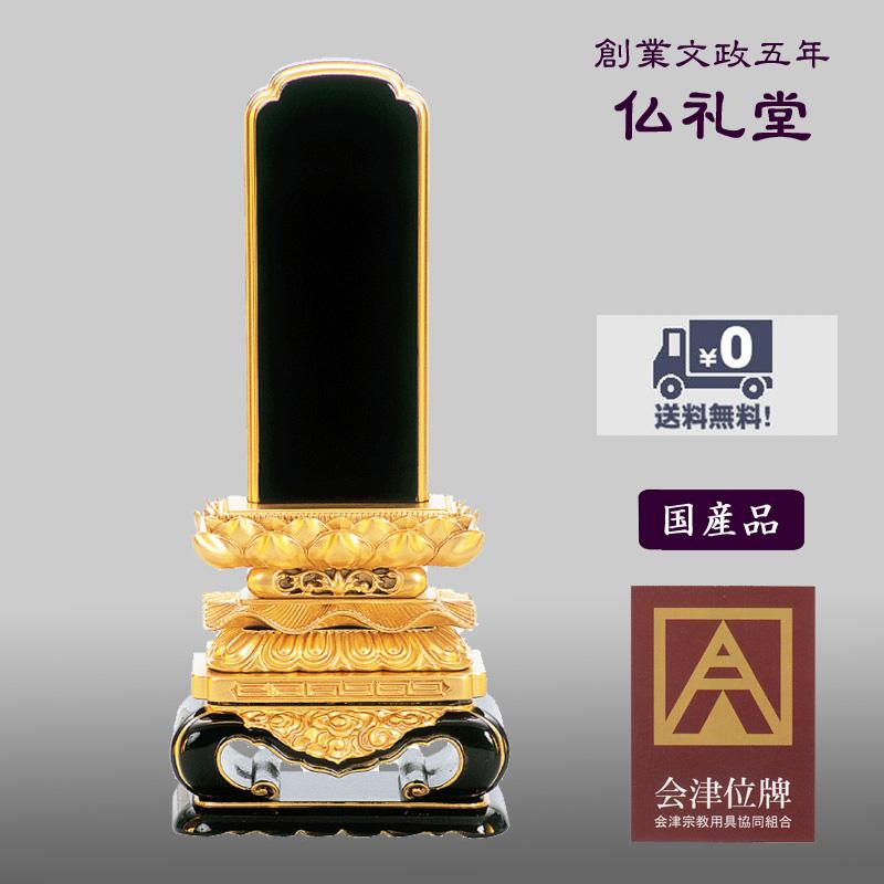 会津塗位牌 上等猫丸3.5号〜6.0号 国内産会津塗位牌 本漆純金蒔粉　送料無料 細密彫り 高品質 高品格 メーカーの職人さんによる文字入れ(別料金)
