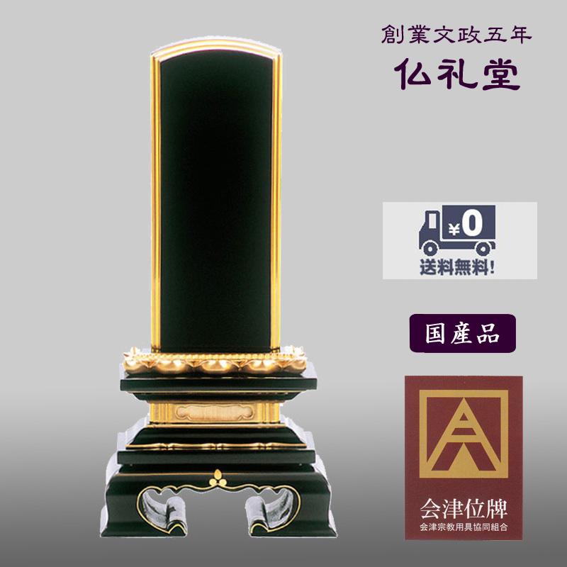 会津塗位牌 蓮華付春日3.0号〜6.0号 国内産会津塗位牌 本漆純金蒔粉 送料無料 伝統型 高品質 メーカーの職人さんによる文字入れ(別料金)