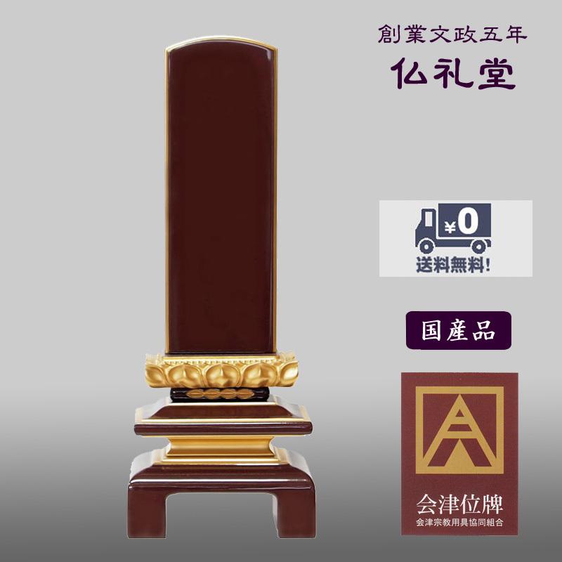 会津塗位牌 ウルミ塗新型二重呂門3.0号〜6.0号 [受注後生産品] 国内産会津塗位牌 本漆純金蒔粉 送料無料 メーカーの職人さんによる文字入れ(別料金)