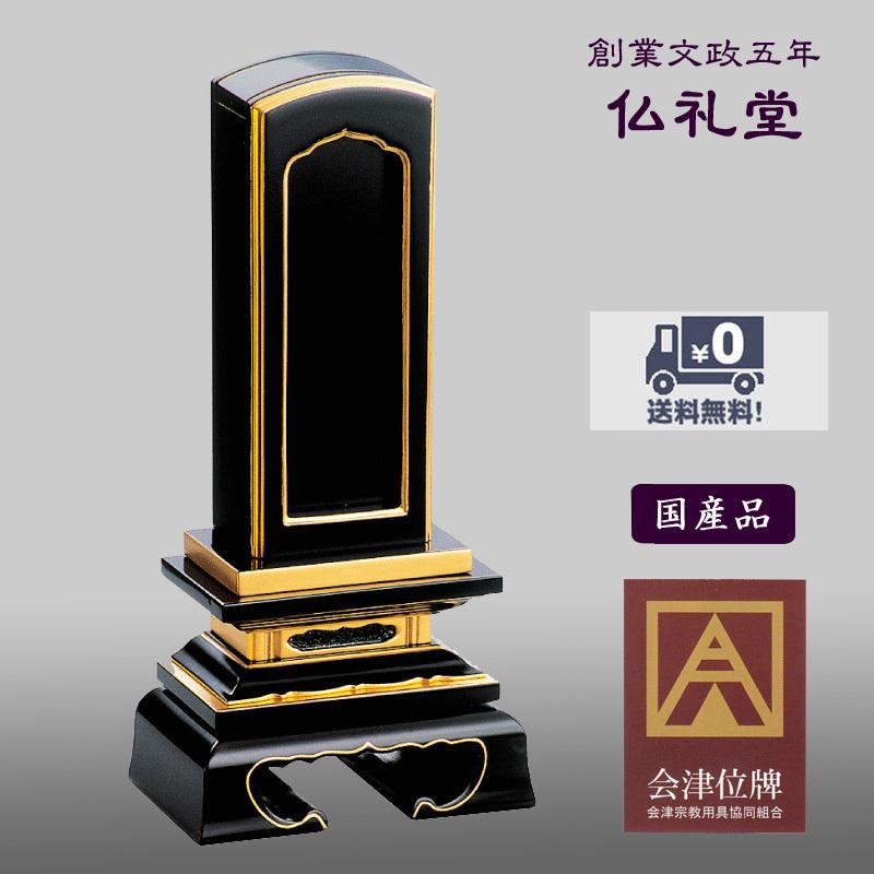 回出位牌 繰出位牌 国内産会津塗位牌 本漆純金蒔粉 回出春日5.0号　送料無料 シンプルフォルム 高品質 メーカーの職人さんによる文字入れ(別料金)