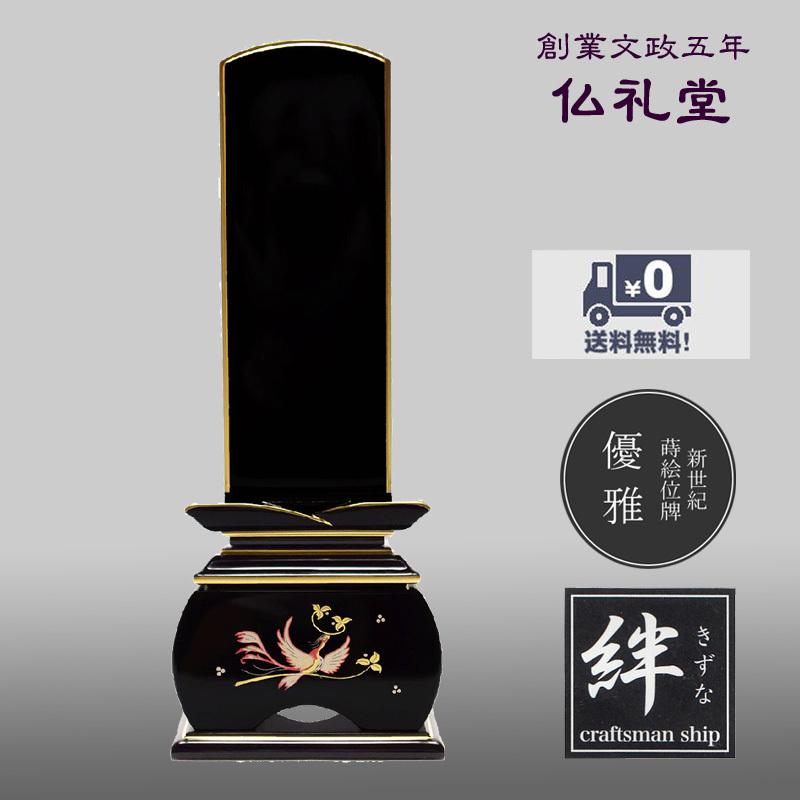 上塗位牌 優雅鳳凰なでしこ上塗3.0寸〜5.0寸 加賀蒔絵新世紀位牌 モダン 送料無料 上品な仕上り シンプルなフォルム メーカーの職人さんによる文字入れ(別料金)