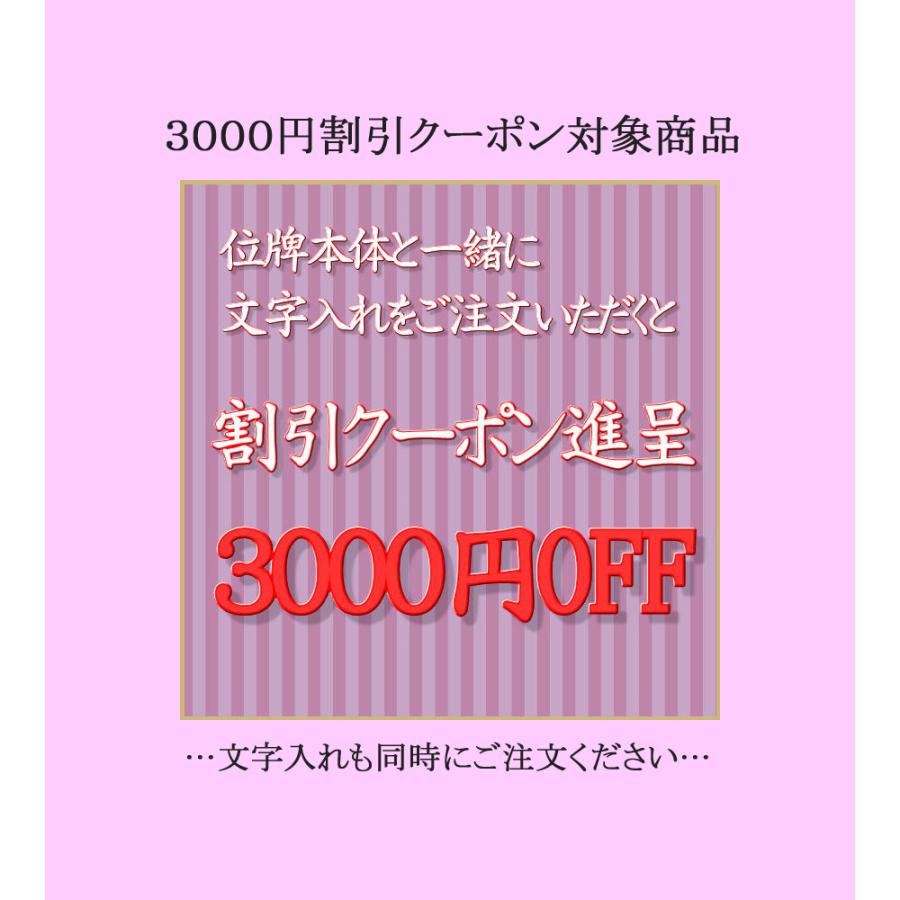 上塗位牌 優雅風桜上塗3.0寸〜5.0寸 加賀蒔絵新世紀位牌 モダン 送料無料 高品質 上品な仕上り シンプルなフォルム メーカーの職人さんによる文字入れ(別料金)_2