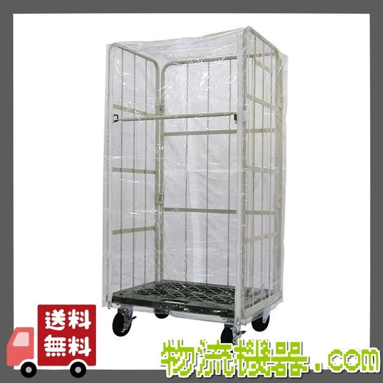 激安アウトレット 送料無料 防塵カバー W110 D80 H170 Cm 台車用 オプション カゴ車 カゴ台車 新品 台車 Hlt No