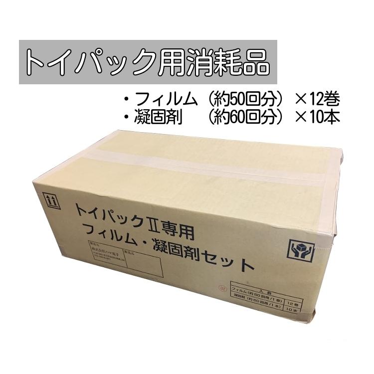 備蓄型自動パック式トイレ トイパック消耗品 防災用トイレ 災害対策 