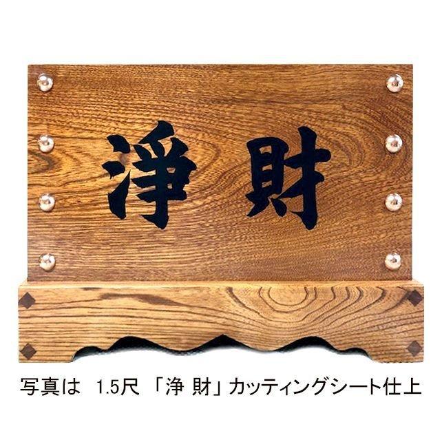 寺院仏具 賽銭箱 文字入無料 箱型 3尺 幅90cm 木材は栓使用 日本製_2