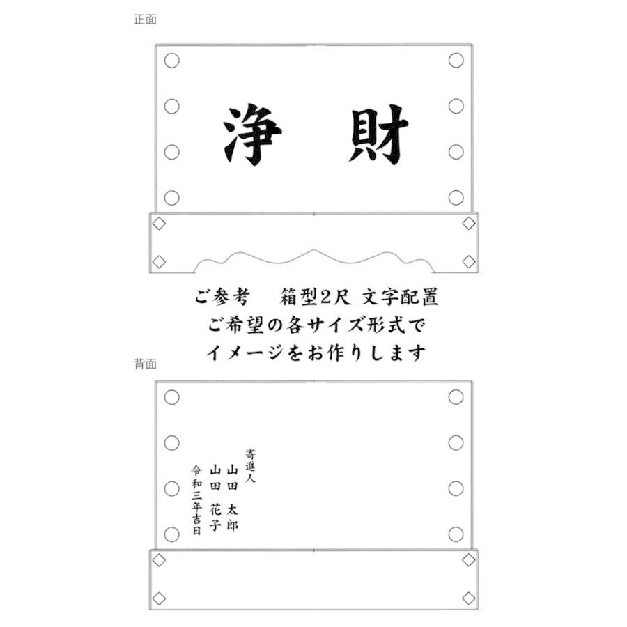寺院仏具 賽銭箱 文字入無料 箱型 3尺 幅90cm 木材は栓使用 日本製_3