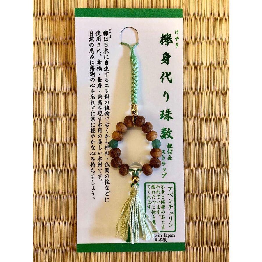 天然石　健身球　仏具　縁起物　護身物　旧家放出品 寺院霊園用 欅 身代わり数珠 根付＆ストラップ 天然木・天然石