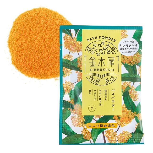 金木犀 キンモクセイ コレクションボックス バスパウダー 入浴剤 芳香 ギフト|butter-fly|03