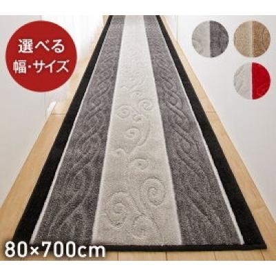 廊下 マット 廊下敷きマット 80cm×700cm ステラ 日本製 トルコ製生地使用 滑り止め