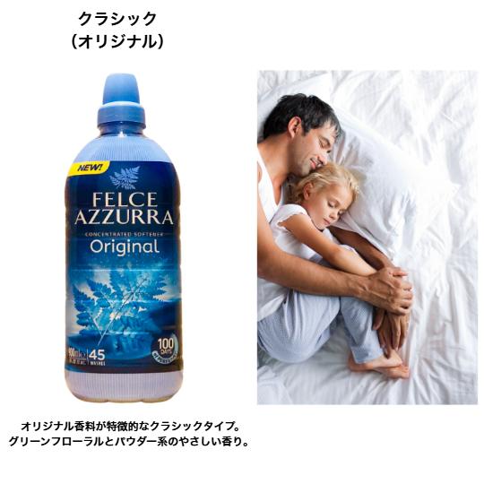 FELCE AZZURRA 3本セット New フェルチェアズーラ 柔軟剤 900ml 2倍